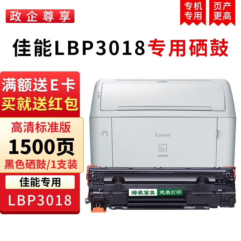 绿装富美 crg912粉盒 适用于佳能lbp3018/6018打印机硒鼓 墨盒墨粉