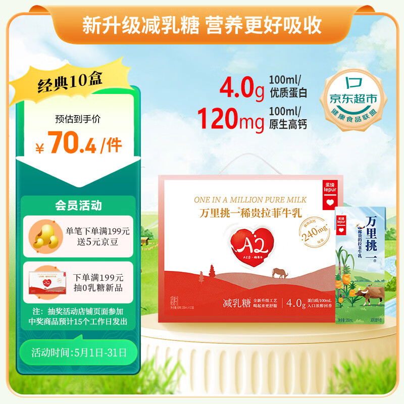 乐纯（LePur’）万里挑一水牛牛奶200ml*10盒/箱4.0g蛋白儿童减乳糖高钙奶 礼盒装