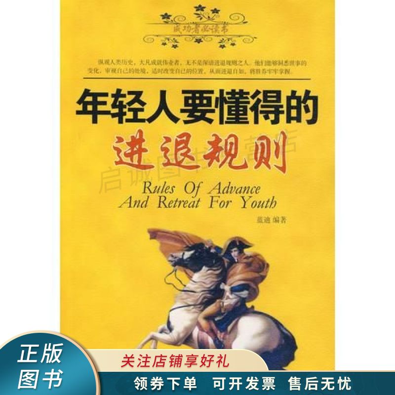 年轻人要懂得的进退规则 蓝迪