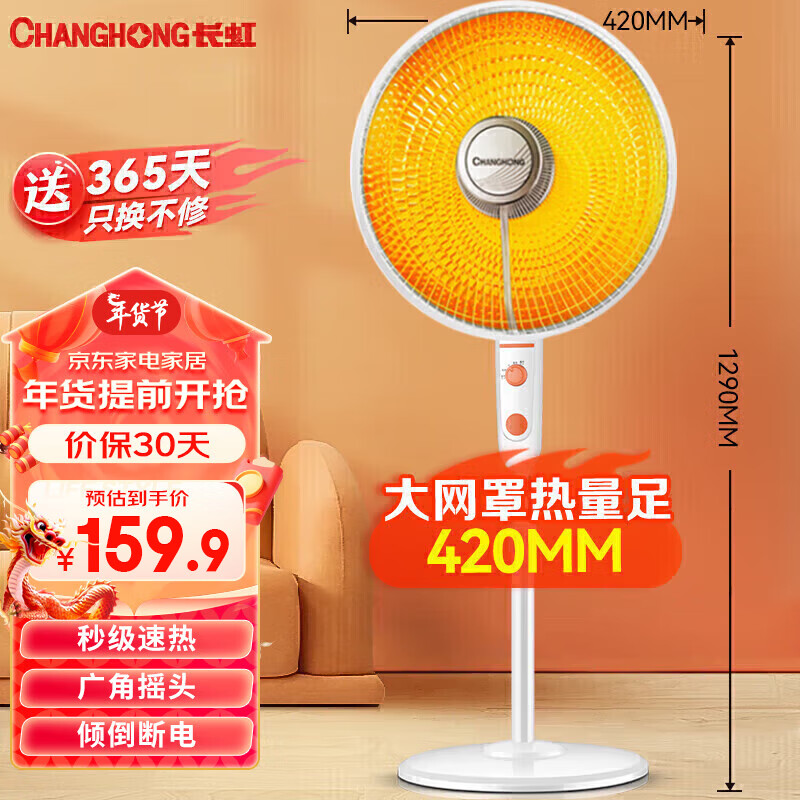 长虹（CHANGHONG）取暖器/小太阳/电暖器/电暖气/取