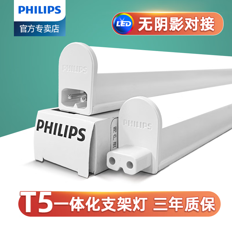 飞利浦（PHILIPS）T5支架灯一体化LED灯管灯条日光灯管长条灯带线槽无影直管线条灯 0.9米【暖白】9.6瓦