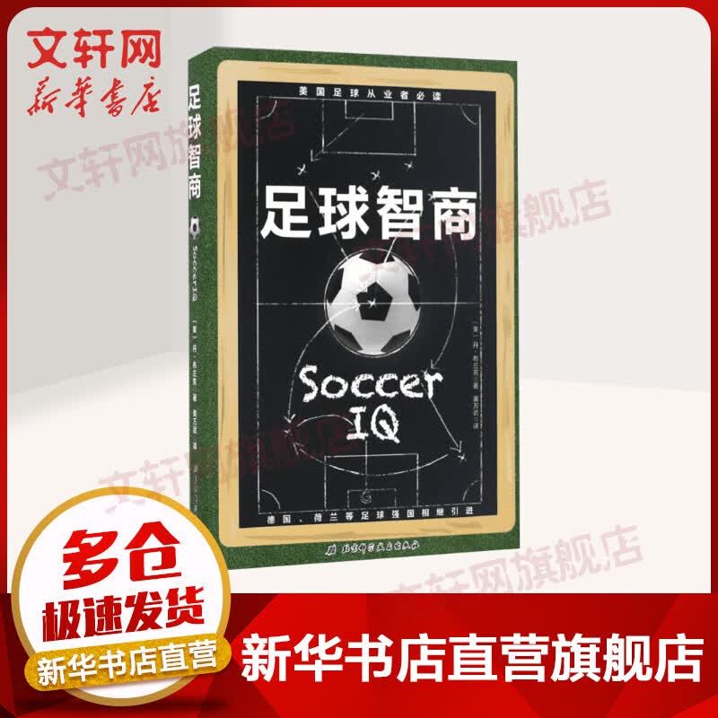 足球智商