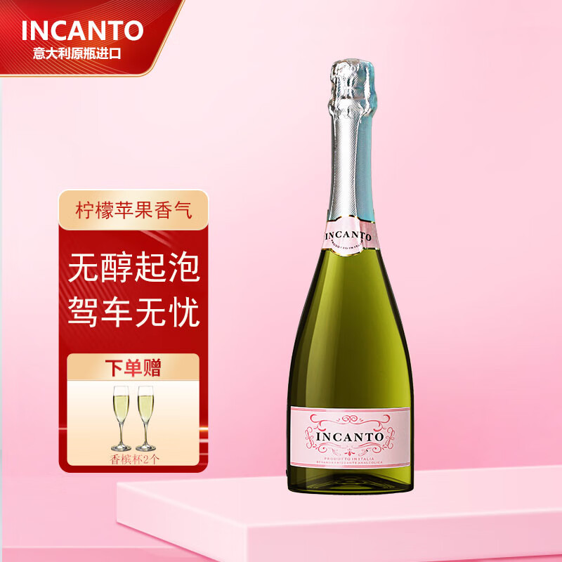 INCANTO西班牙原瓶进口无醇起泡酒无醇葡萄酒0度葡萄汁整箱配香槟酒杯 甜白单支装