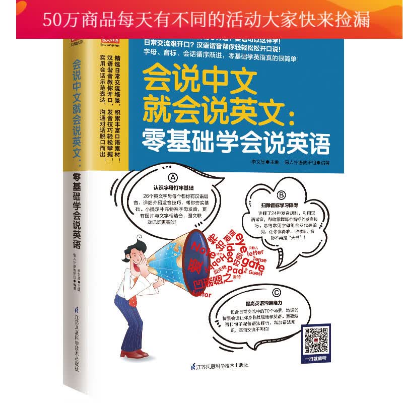 会说中文就会说英文:零基础学会说英语 外语学习 书籍