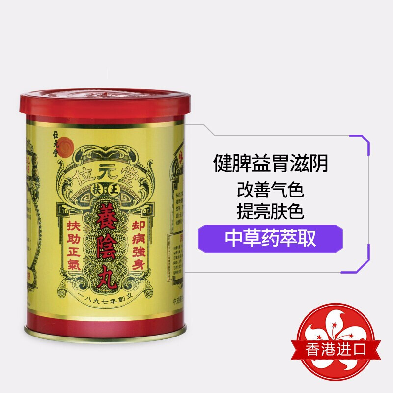 中国香港位元堂老牌扶正养l阴丸固本培元补气血 滋阴养l血 改善睡眠