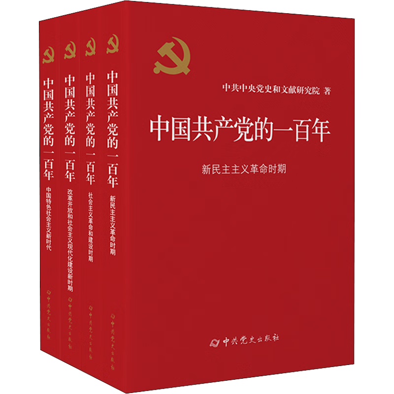 文轩党政读物价格走势及推荐：百年党史核心四本套测评报告