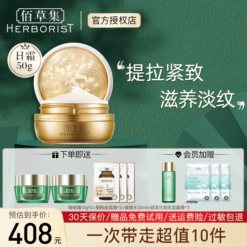 佰草集面霜 御.五行焕肌日霜50g 补水保湿 淡化细纹 滋润提拉紧致肌肤 百草集官方护肤品旗舰授权店 御五行焕肌日霜50g