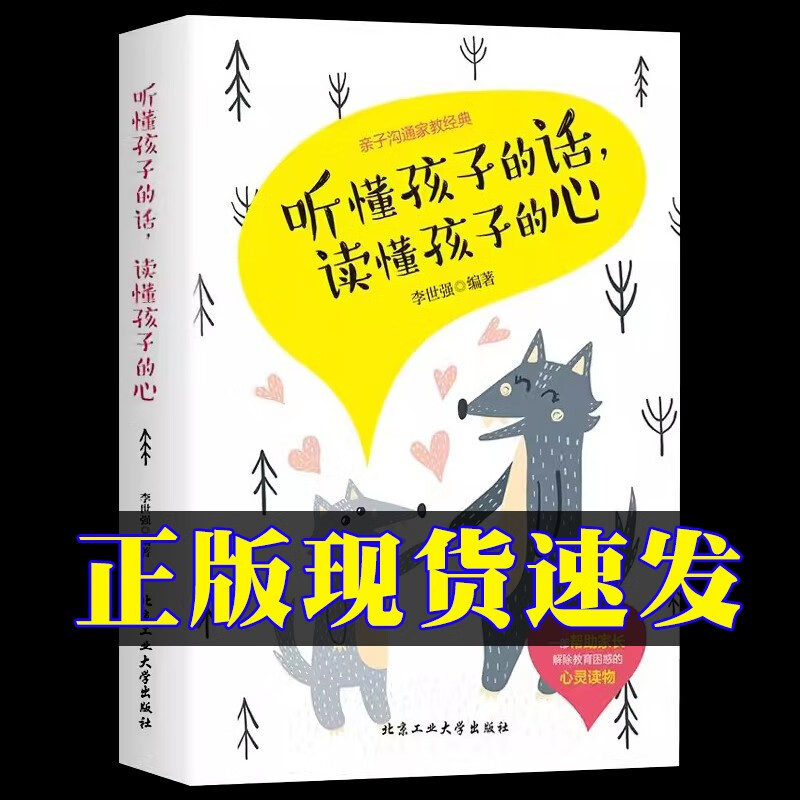 【正版可单选】教育孩子的书全套听懂孩子的话读懂孩子的心把话说到孩子心里去女孩你的安全最重要养育男孩青春期男女孩教育书籍育儿家庭教育指南正能量的父母话术训练 【单册】听懂孩子的话读懂孩子的心