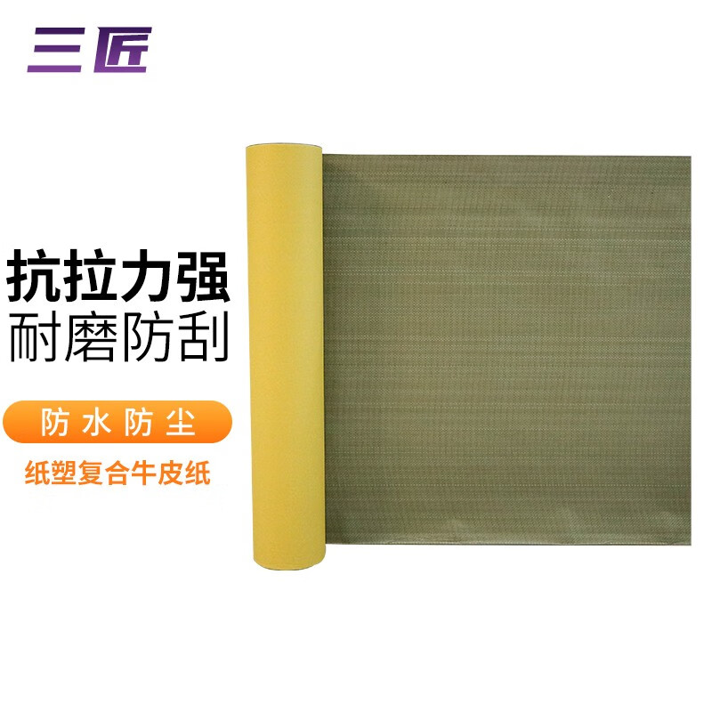三匠纸塑复合牛皮纸 编织布卷装修地面保护膜蛇皮包装编织片防潮防水