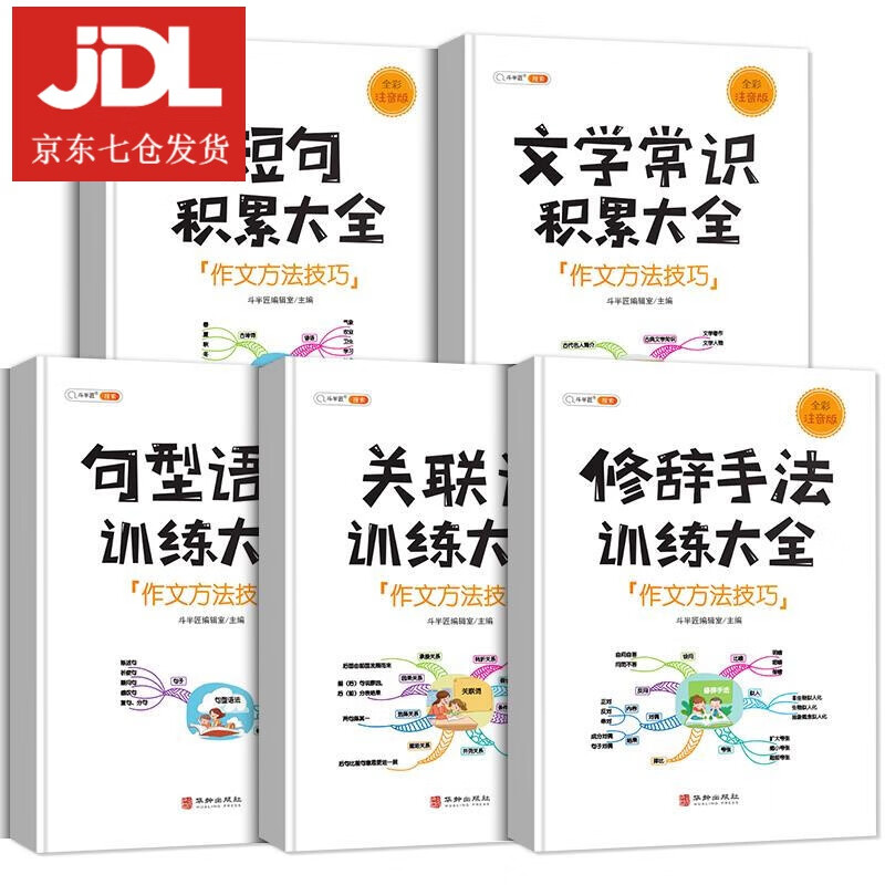 作文方法技巧 9787516917374