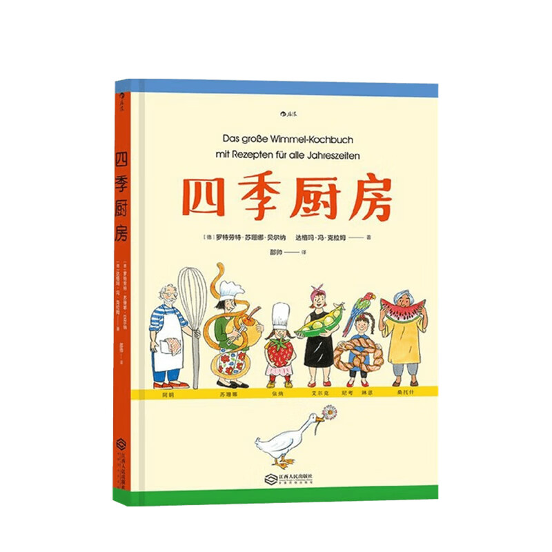 包邮 四季厨房 达格玛·冯·克拉姆 著