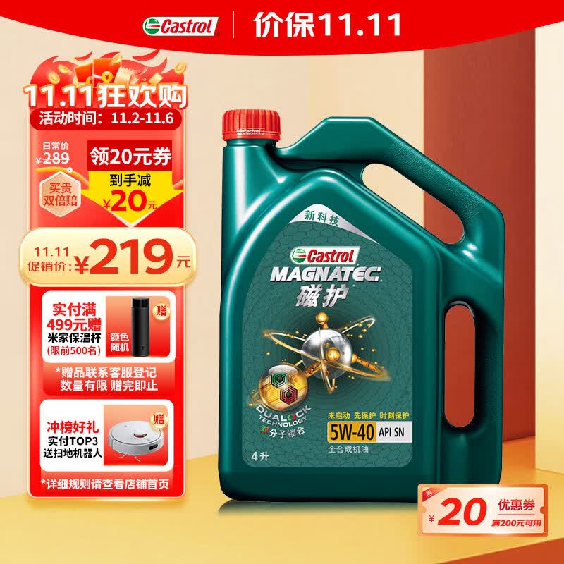 嘉实多(Castrol)磁护 全合成机油 汽机油润滑油 5W-40 SN级 4L 汽车保养怎么看?