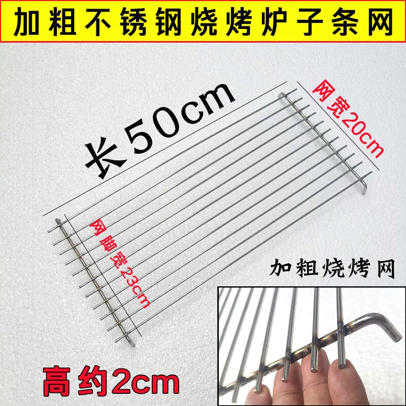 宰搂烧烤架网特粗不锈钢条网烧烤炉子网猪肉网架烧烤架网长方形烤炉网 加粗烧烤网片60x24304不锈钢