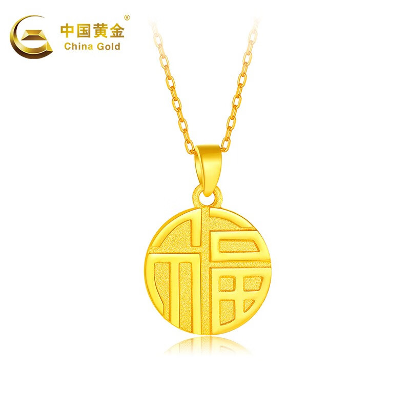中国黄金 黄金吊坠女士福牌送老婆生日礼物妈妈 【款式二】约 3.6g