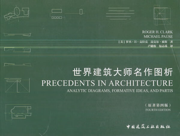 世界建筑大师名作图析