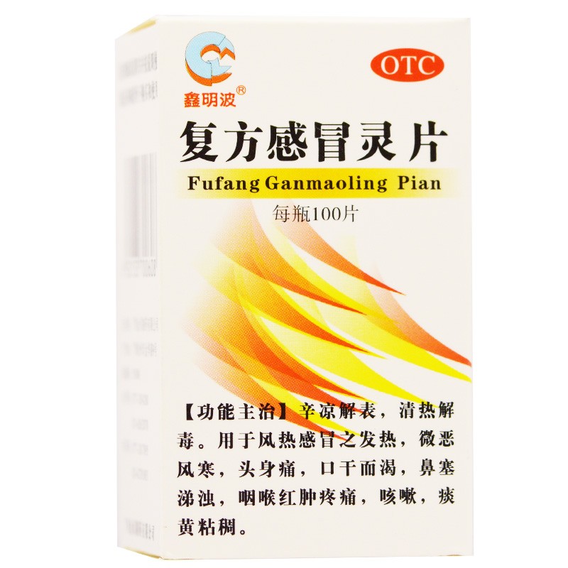 鑫明波复方感冒灵片 100片 1瓶装