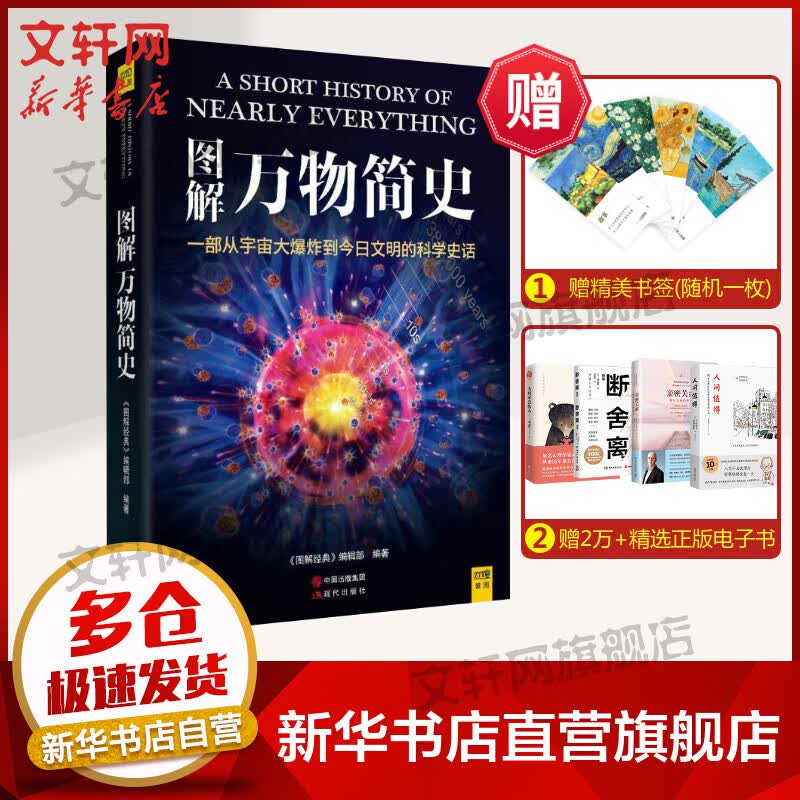 图解万物简史