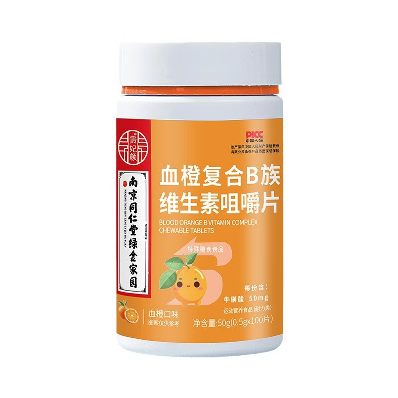 【南京同仁堂】复合维生素b族维生素b咀嚼片多种复合维生素成人男女加班熬夜健身咀嚼片100片/盒 3瓶【血橙B族咀嚼片】300片