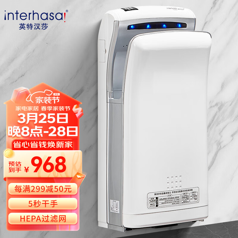英特汉莎（interhasa!）干手器全自动感应烘手器厕所洗手烘干机卫生间商用干手机烘手机