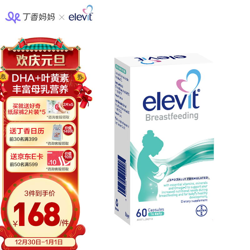 拜耳爱乐维澳版dha哺乳期黄金素60片omega3宝妈母乳喂养含叶酸叶黄素