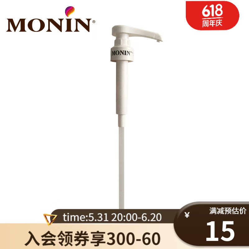 莫林（MONIN）糖浆压泵压头【适用700ml】定量按压器10ml带logo咖啡奶茶店专用