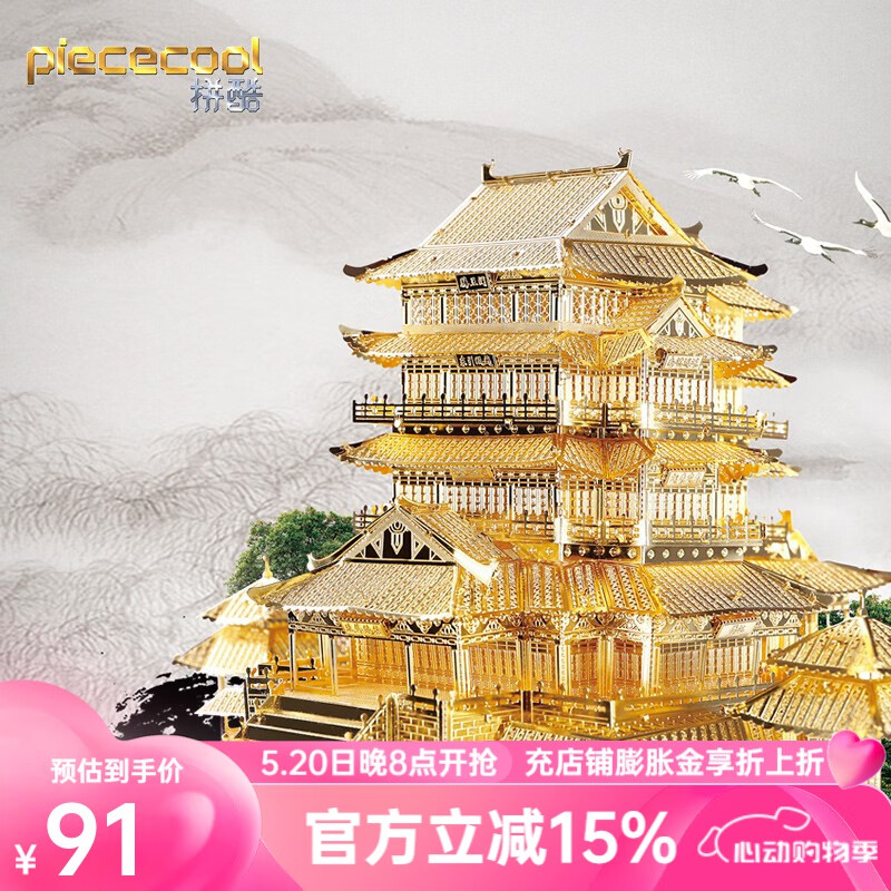 3d立体拼图成人金属拼装模型古典建筑摆件diy手工玩具生日礼物 滕王阁