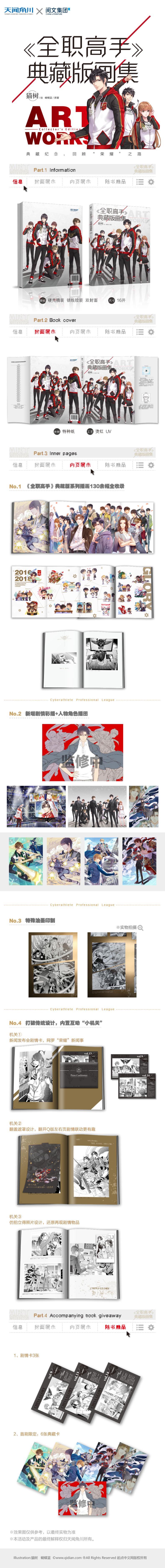 《全职高手》典藏版画集 蝴蝶蓝 9787