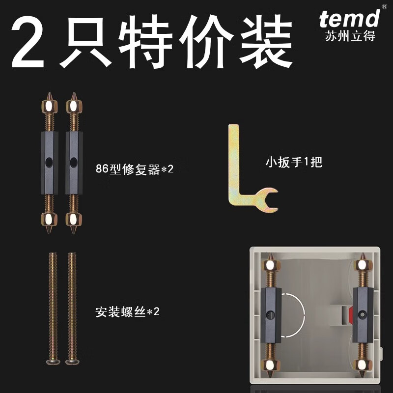 逐尘86型暗盒修复器接线盒插座固定器开关插座底盒通用补救器内支撑杆