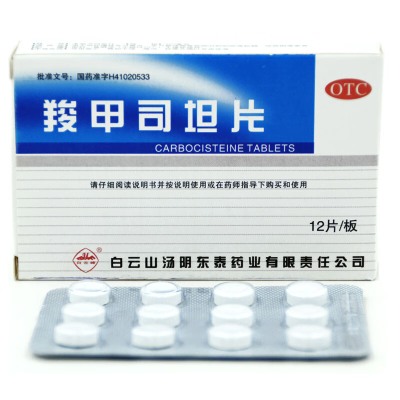 白云峰 羧甲司坦片12片儿童羟甲司坦片羚甲司坦 【1盒】