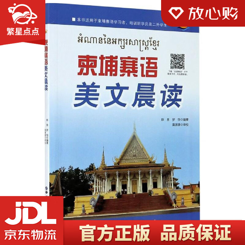 【新华书店正版图书】柬埔寨语美文晨读 世界图书出版公司 正版图书