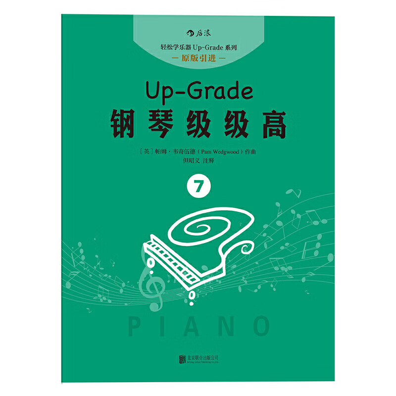 钢琴级级高7(3-4级):Up-Grad