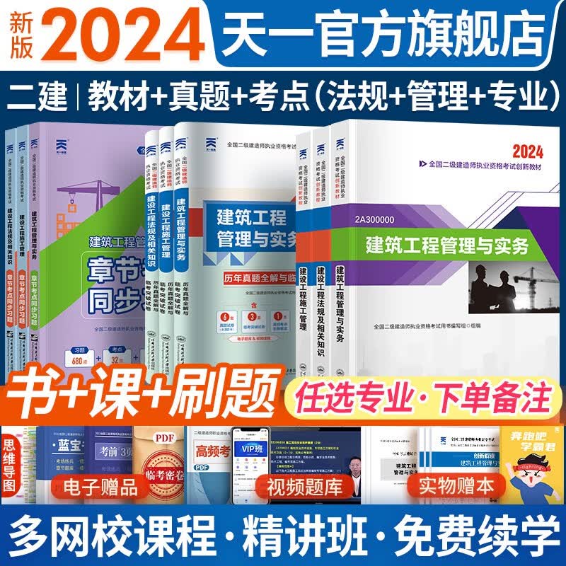 新版2023二级建造师2023教材真题（二建教材 2023建筑市政公用机电水利水电公路矿业自选） 教材+真题试卷：建筑工程管理与实务 2本