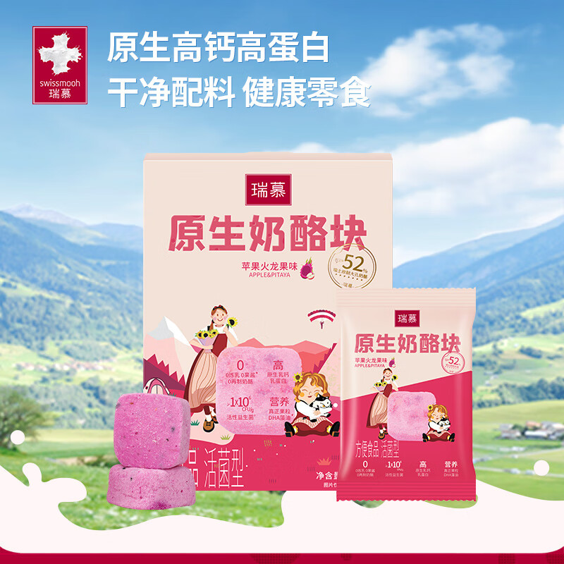 瑞慕(swissmooh)原生奶酪块  冻干奶酪块儿童零食  苹果火龙果味