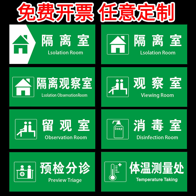 隔离留观室门牌标识牌医学隔离观察室医院诊所危险区域禁止入内标示牌