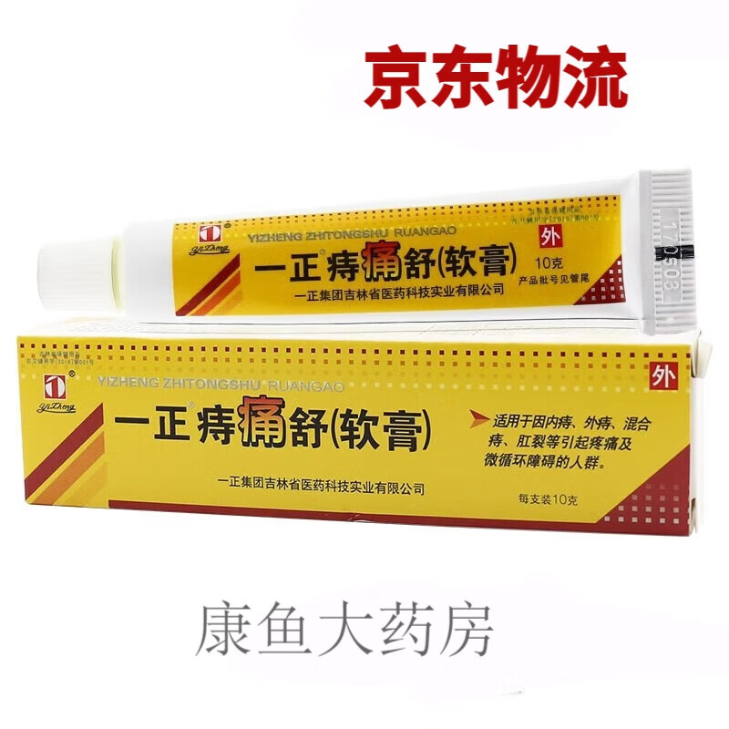 一正痔痛舒软膏10g内痔外痔痔痛膏肛裂痔痛膏外用 1盒 医用棉签1包