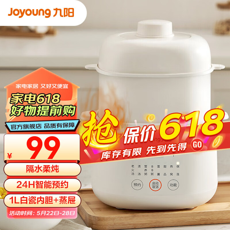 九阳（Joyoung）电炖锅小容量1L家用宝宝煮粥锅婴儿辅食锅煲汤燕窝电炖盅隔水炖家用白瓷 GD107（蒸屉款） 1L