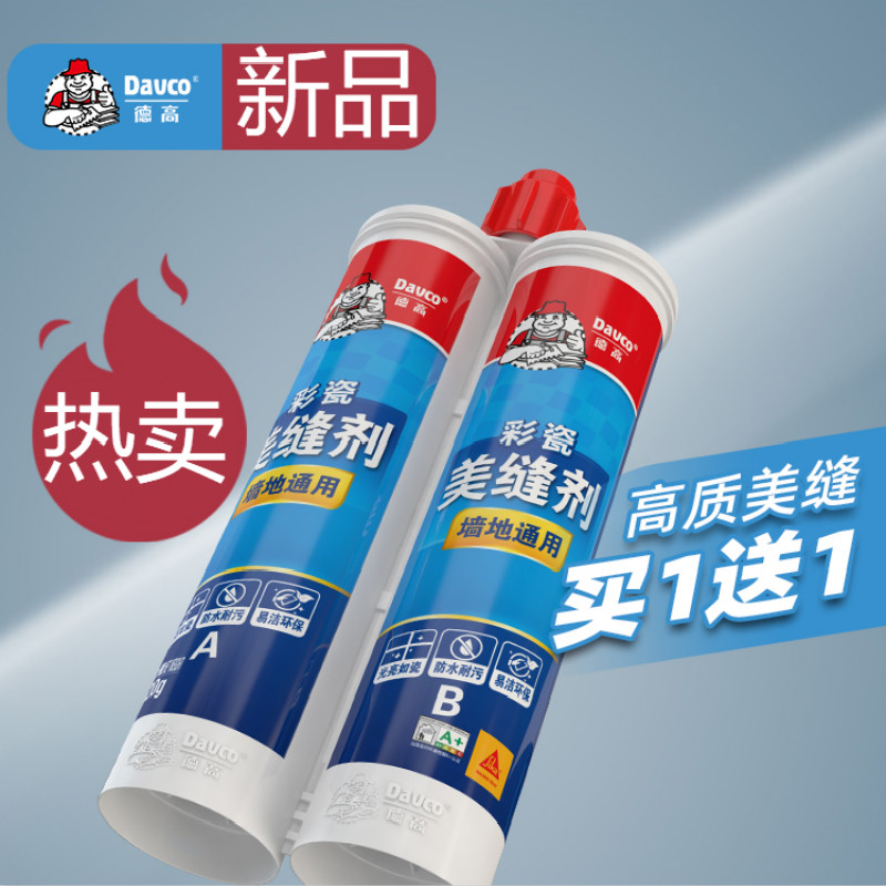 德高瓷砖美缝剂地砖专用防水填缝剂美缝胶瓷缝剂勾缝剂填缝剂 闪亮银