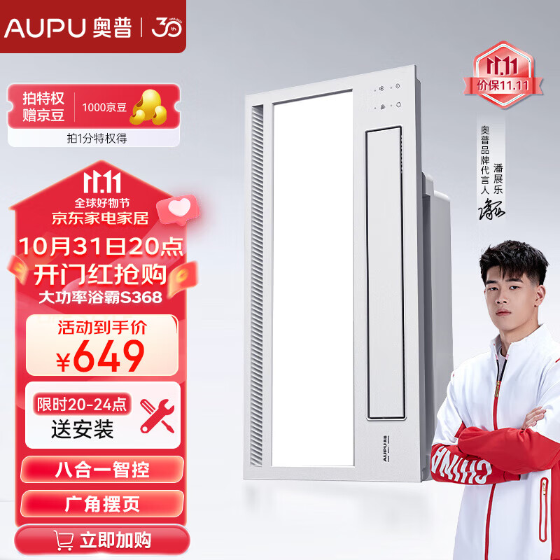 奥普（AUPU） 奥普浴霸 集成吊顶摆页风暖浴室照明吹风换气多功能智能浴霸S368 主推智能摆页浴霸S368使用感如何?