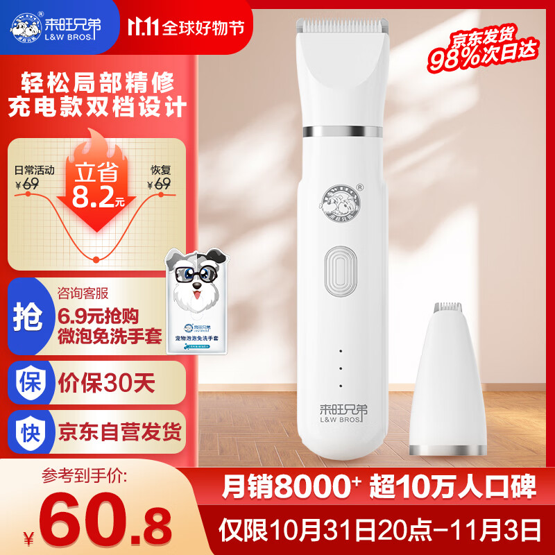来旺兄弟宠物狗狗剃毛器猫咪剃脚毛修剪器狗推子剪毛器二合一充电款怎么看?
