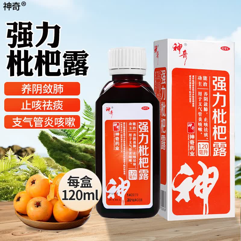 神奇 强力枇杷露 120ml止咳祛痰药支气管炎咳嗽养阴敛肺止咳糖浆z 1