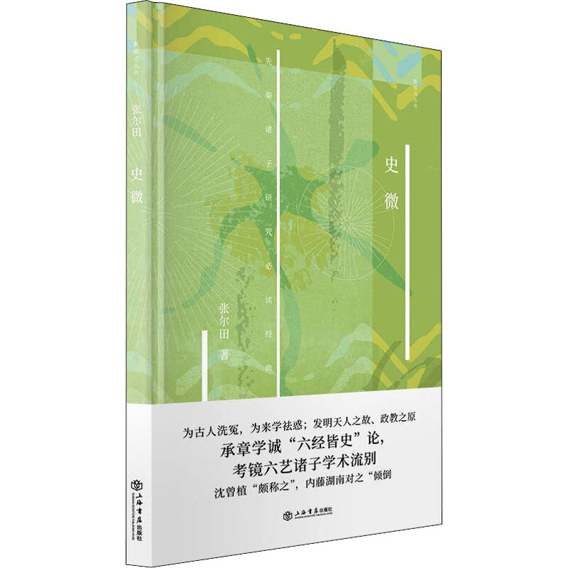 史微 图书