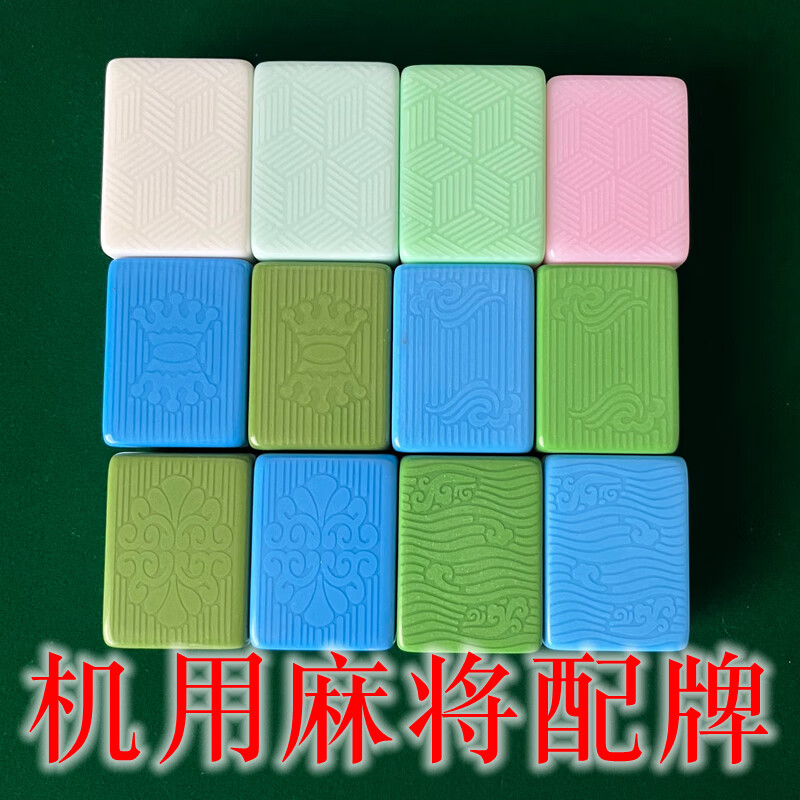 用50484644单个配牌单张四口机补缺麻将子 奥龙