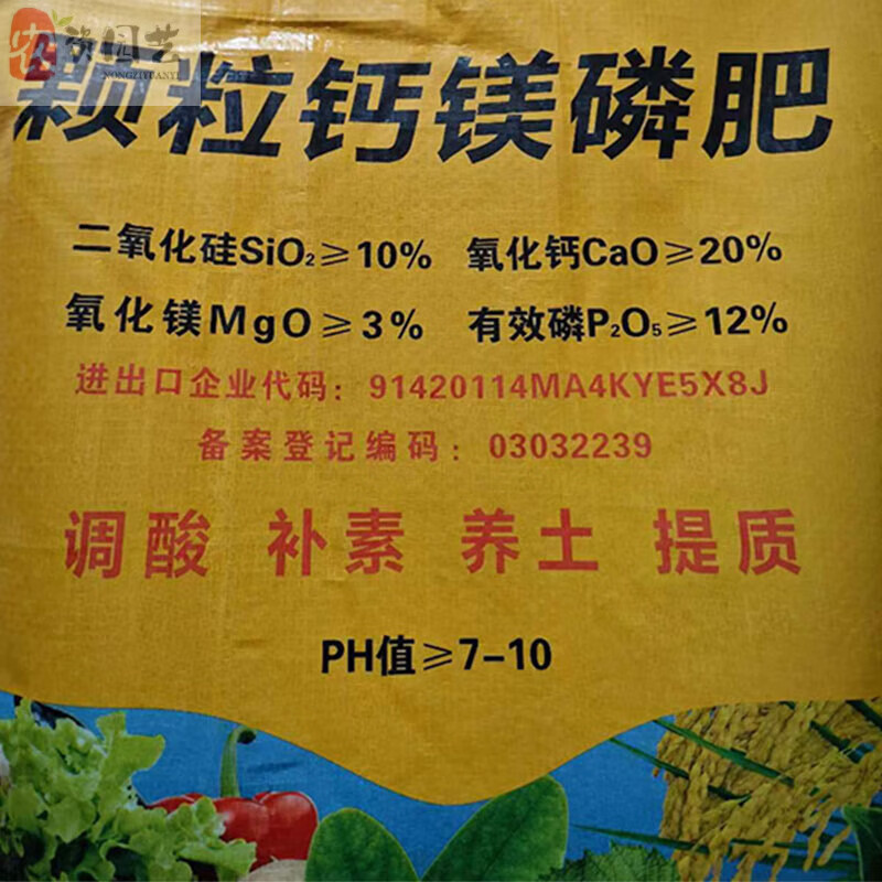 新型磷肥钙镁磷肥花用种菜果树调节土壤防裂果基肥通用型钙美磷肥 50