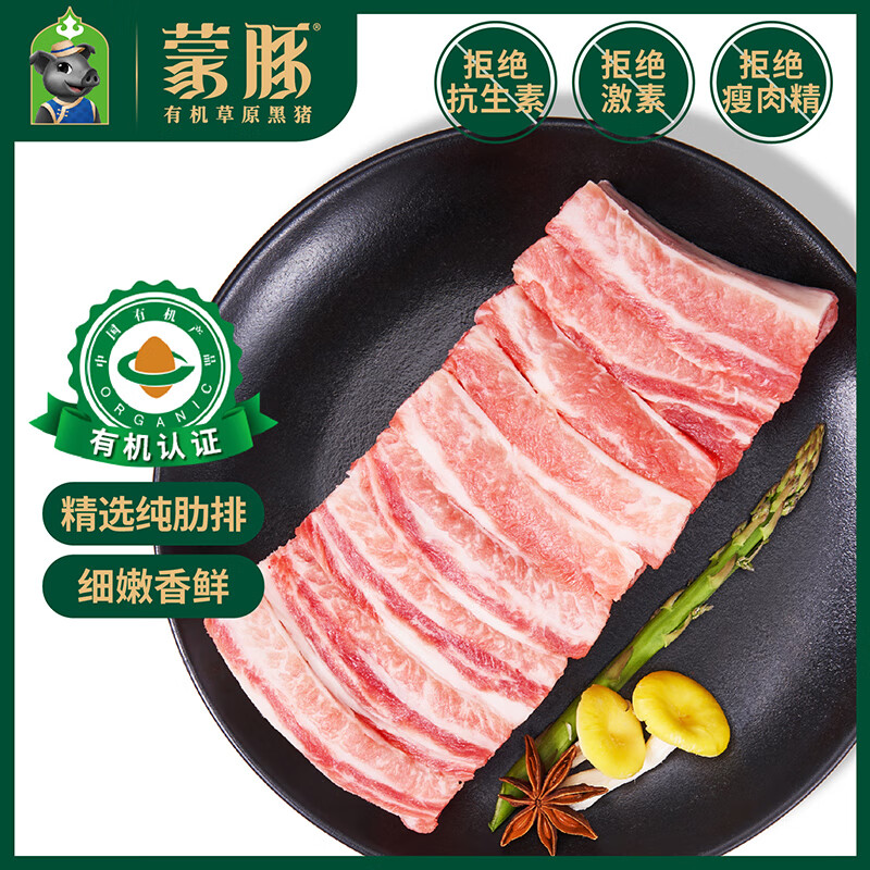 蒙豚有机草原黑猪 肋排1斤 （含肋软骨）排骨肋条肋软骨 土猪肉生鲜