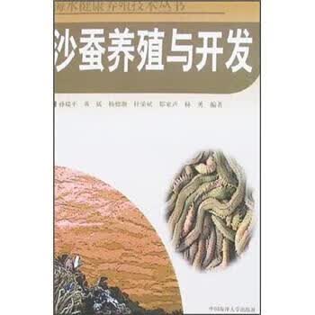 沙蚕养殖与开发