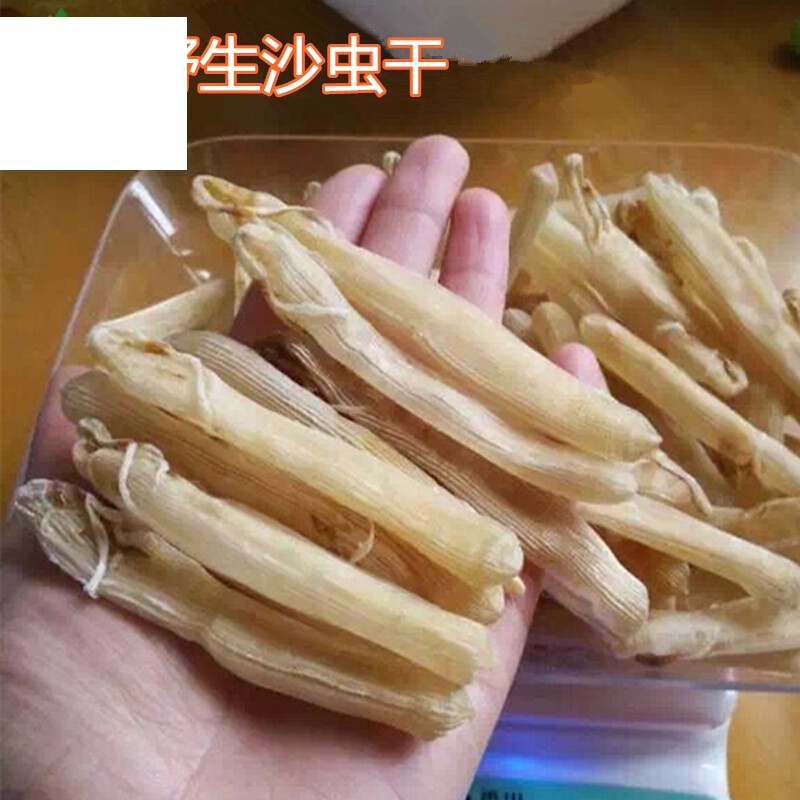 虎钢馋渔民自晒北海中大号海沙虫干货沙虫干足干海产干货