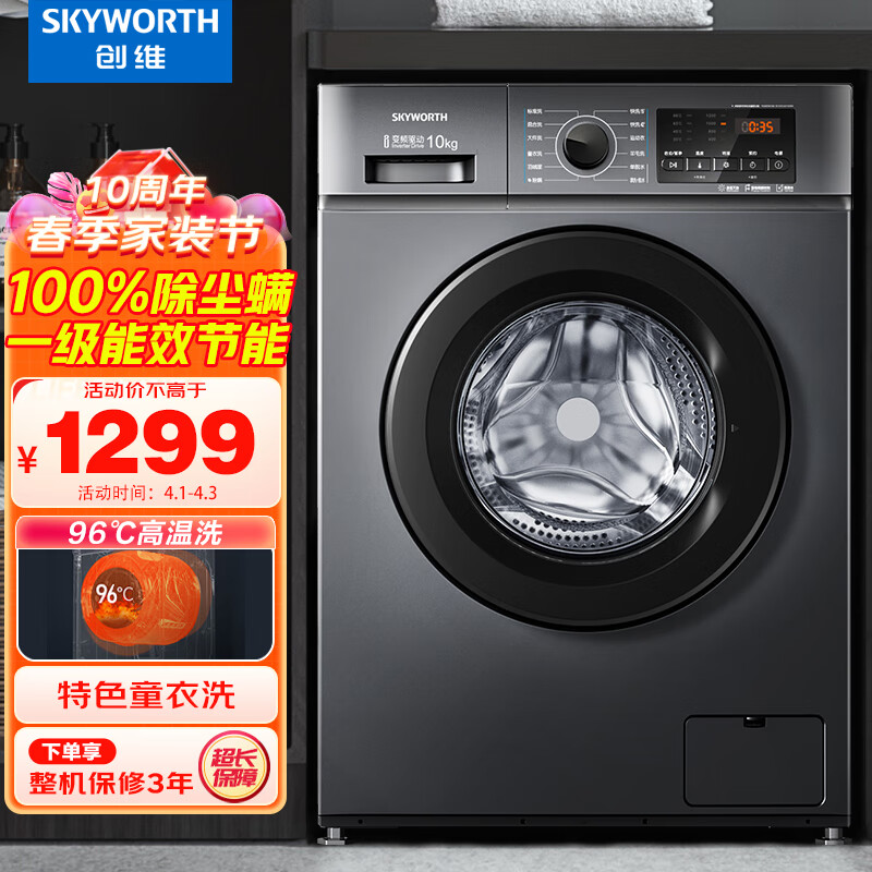 创维(SKYWORTH)10公斤大容量变频滚筒洗衣机全自动 整机3年 除菌除螨15分快洗桶自洁XQG100-B15LB