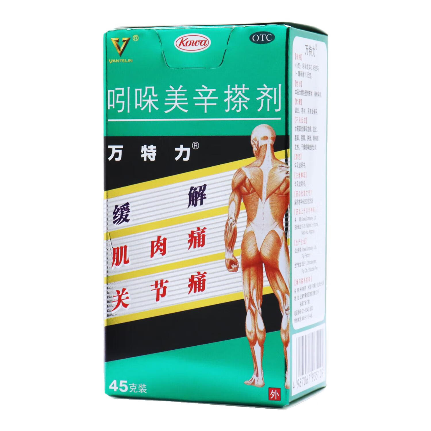 万特力 吲哚美辛搽剂 45g/瓶 1瓶装