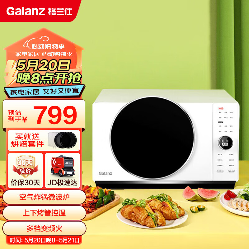 格兰仕(Galanz) 宇宙厨房系列 900W加热 不锈钢内胆变频 空气炸微波炉烤箱一体机DR(W0) 
