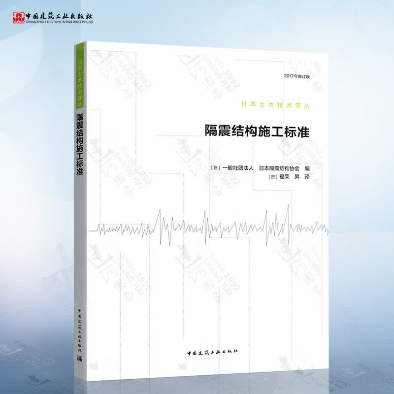 隔震结构施工标准